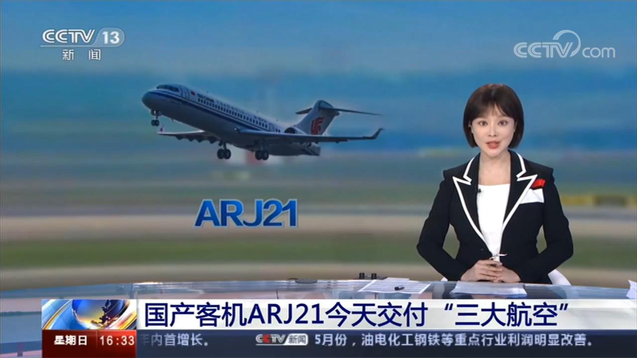 [新闻直播间]国产客机ARJ21今天交付[00_00_11][20200628-175845].jpg